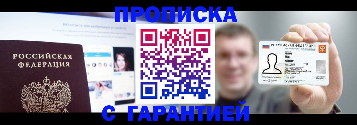 прописка 2025 в Сольцах